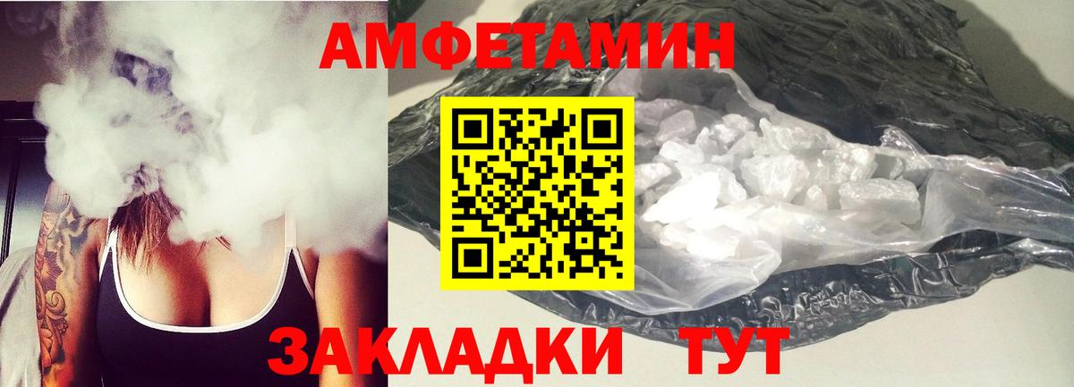 Амфетамин  Amphetamine VHQ  Вход с VPN  Черкесск 