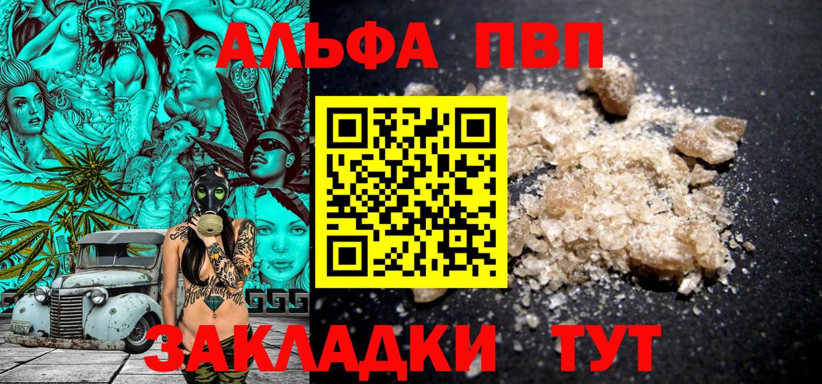 Альфа ПВП VHQ Черкесск