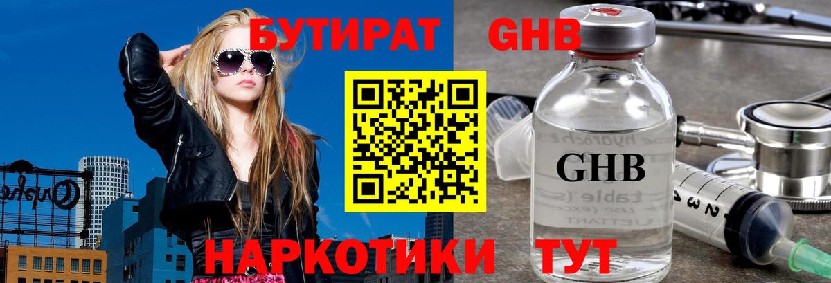 БУТИРАТ BDO  Черкесск 