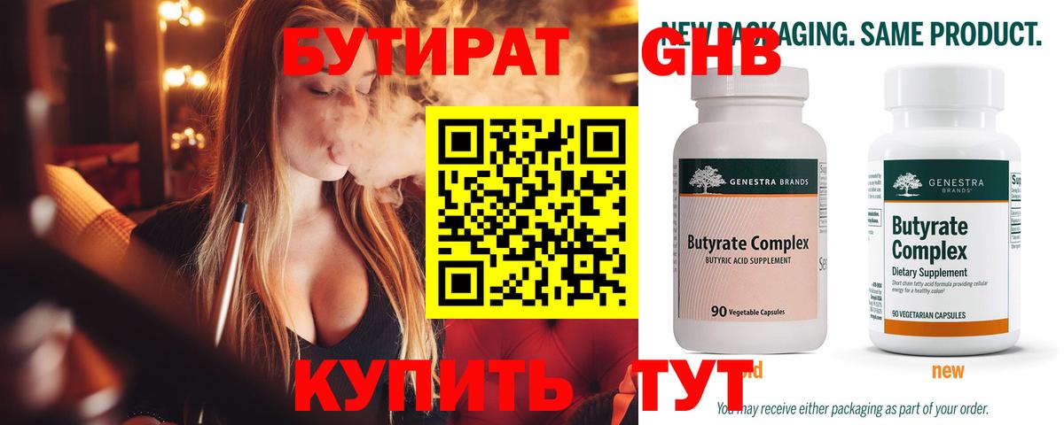 БУТИРАТ буратино Черкесск