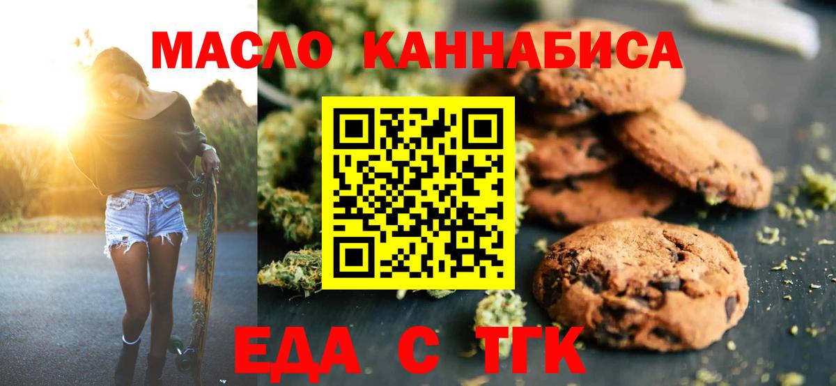 Черкесск  Еда ТГК марихуана  Вход с VPN 
