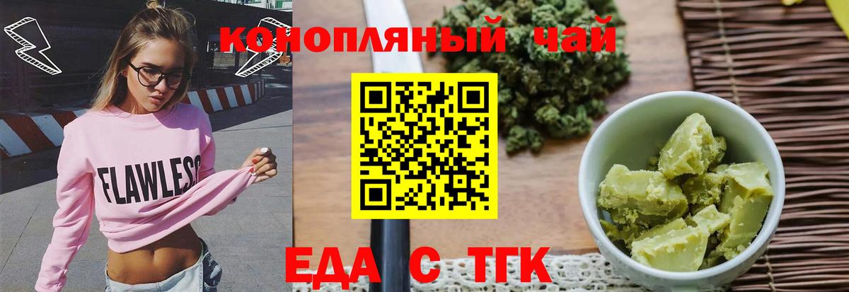 Еда ТГК марихуана  Черкесск 