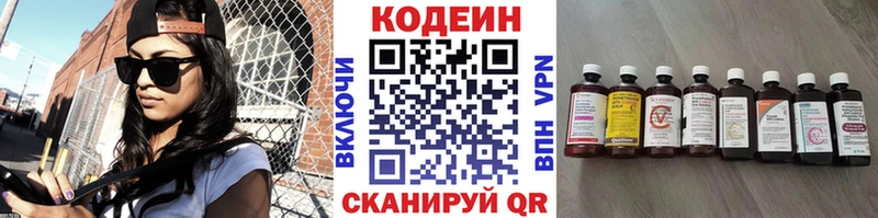Codein напиток Lean (лин) Черкесск