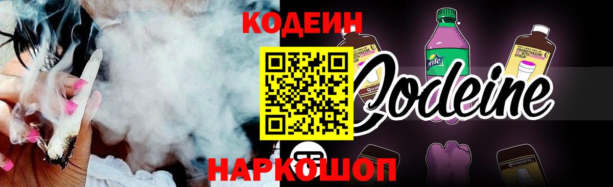 Codein напиток Lean (лин)  Черкесск  Codein напиток Lean (лин) 