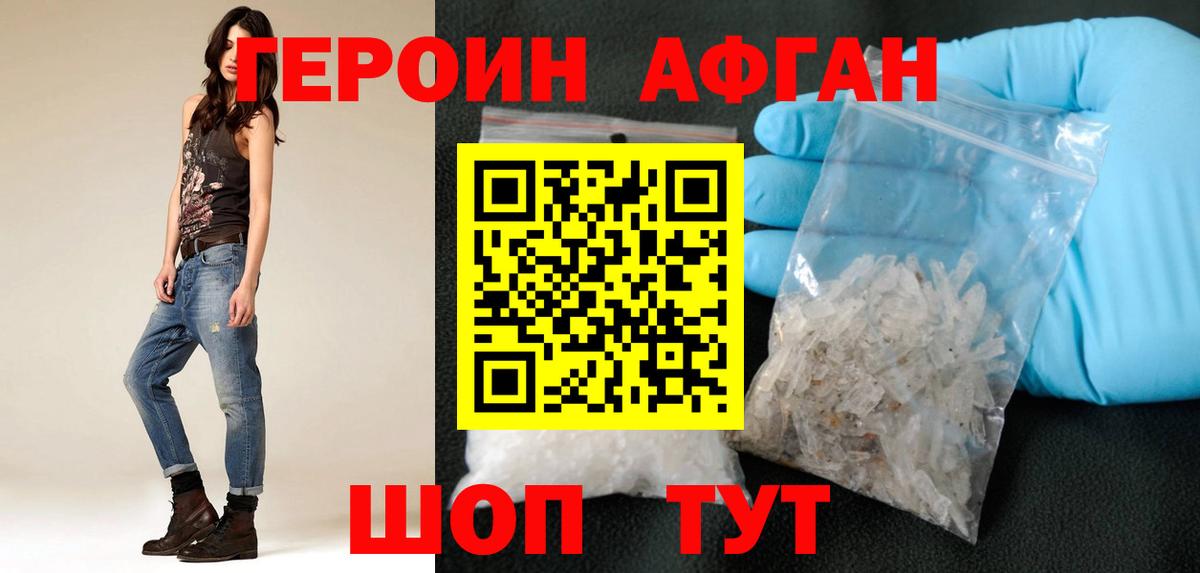 ГЕРОИН Афган  Вход с VPN  Черкесск 
