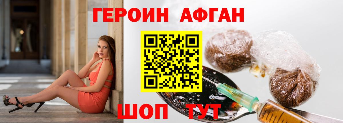 ГЕРОИН Афган  Героин  Черкесск 