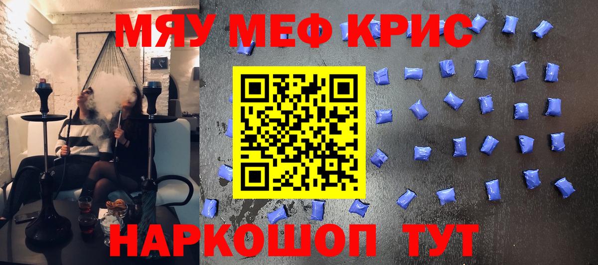 МЕФ кристаллы Черкесск