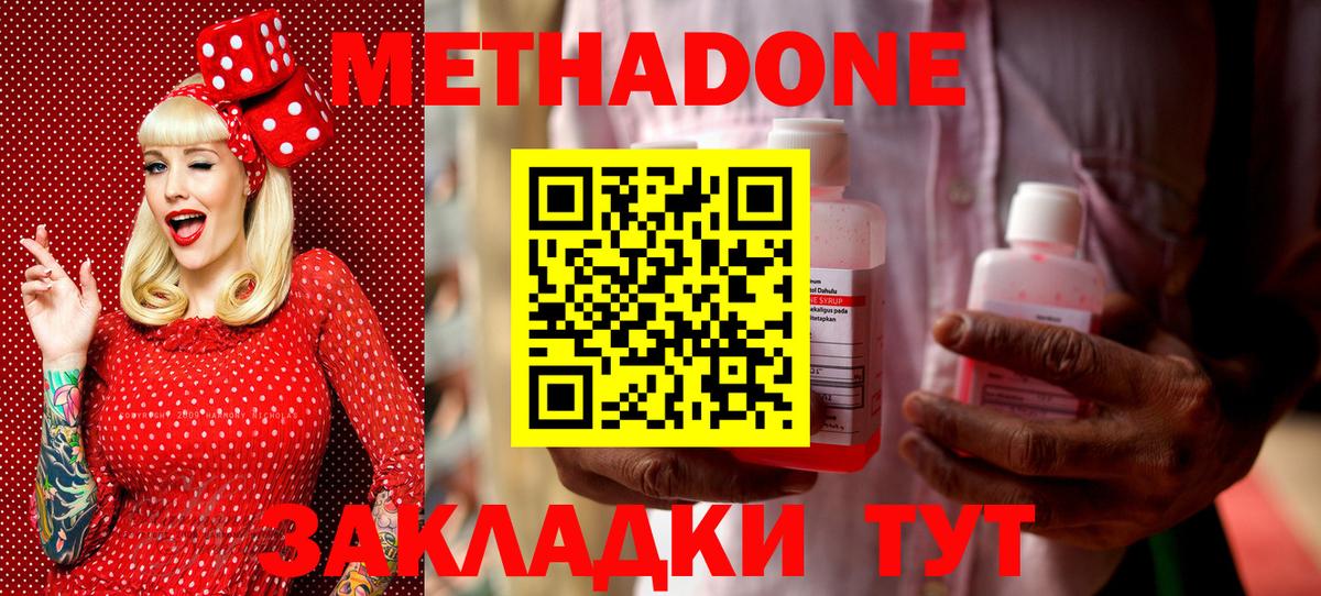 МЕТАДОН methadone  дарк нет формула  МЕТАДОН мёд  Черкесск 